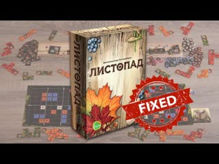 Как всегда выигрывать в листопад (indian summer), и как это исправить ошибка геймдизайна