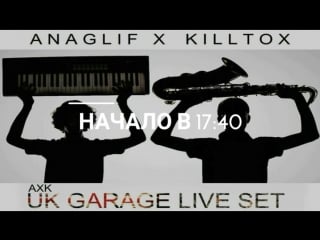 Axk uk garage live set антикафе "weekend" promo