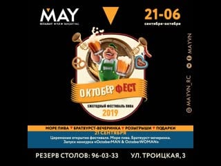 Октоберфест 2019