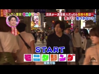 Ikuta toma monitoring 如果有一天商店店員全是藝人 生田斗真 part 1