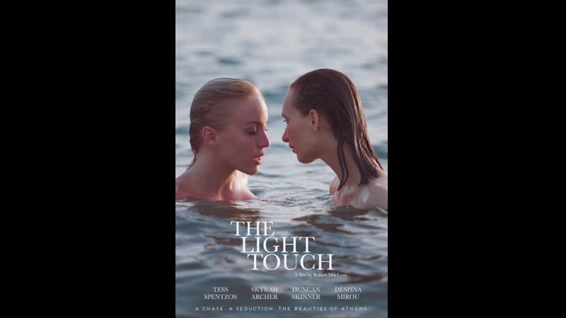Лёгкое касание (2021) the light touch