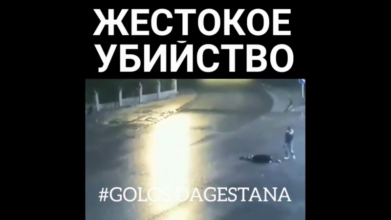#хасавюрт ⛔внимание! слабонервным не смотреть!!! ⭕⭕⭕момент жестокого молодые девушки вчера ночью убийца уже задержан, это моло