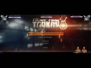 [219] escape from tarkov бегаем толпой