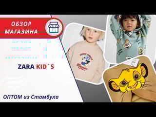 Zara porn´s оптом | зара молодые одежда из турции | поставщики в стамбуле