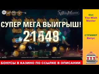 Топ заносы витус выиграл 21 миллон в онлайн казино