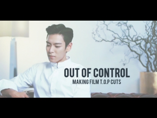Out of control | making film | cuts