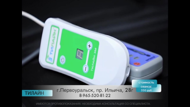 Магнитно массажный кабинет тилайн