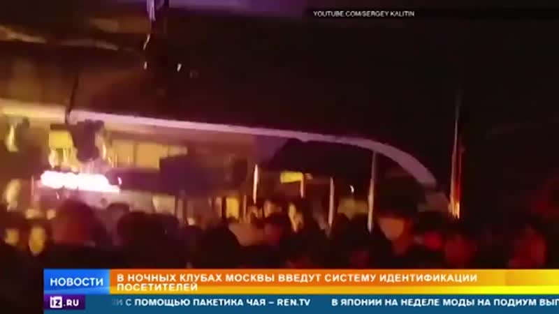 В клубы москвы будут пускать по qr коду