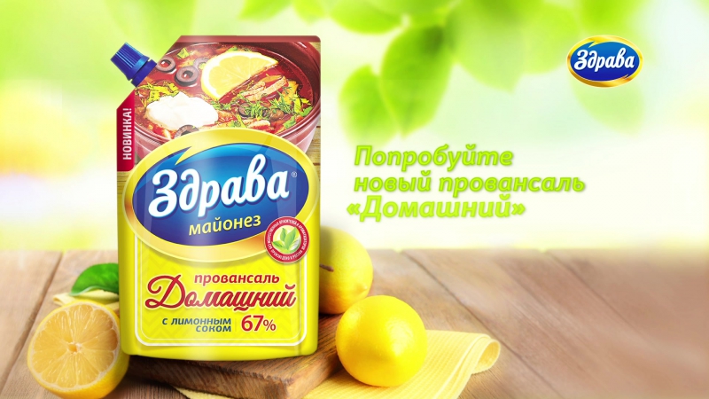 Здрава провансаль домашний