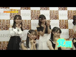 210115 nmb48 7 kisei micchaku #17