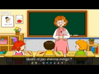 Mrs kellys class 2 my name is minwoo (凯丽老师的课堂 2：我叫敏宇) level 1 chinese by little fox