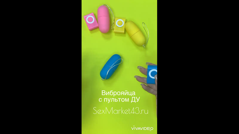 Виброяйцо с дистанционным управлением 7,5 см