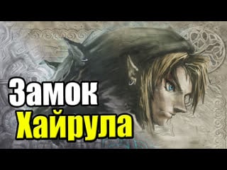 The legend of zelda twilight princess hd {wii u} часть 69 лжекороль сумерек