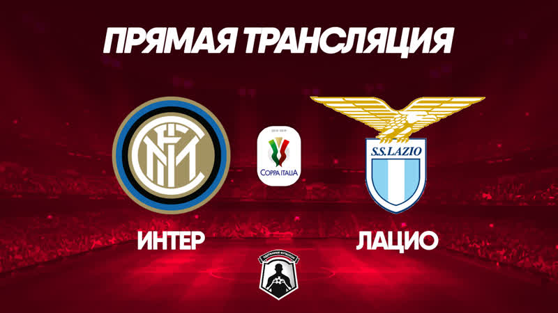 Inter vs lazio | coppa italia