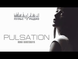 Pulsation / пульсация vol 4 на 103 8