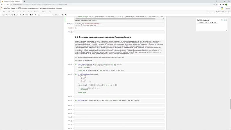 Pynto5 как решать задачи на подбор праймеров при помощи python