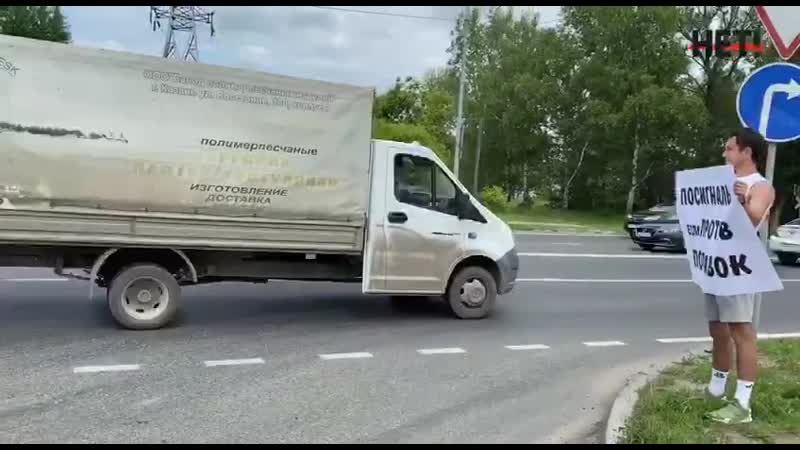 «посигналь, если ты против поправок»