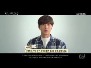 Park hae jin happy new jear with chees in the trap moovie