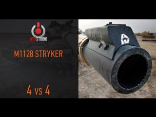 M1128 stryker | 4 vs 4