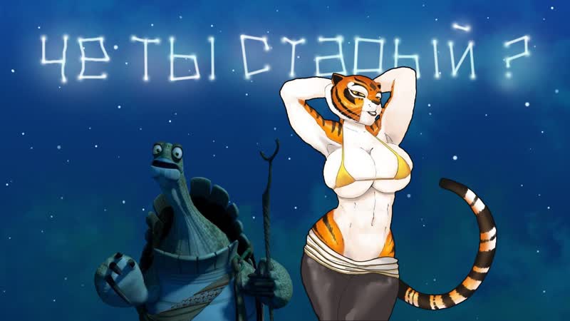 Кунг фу панда