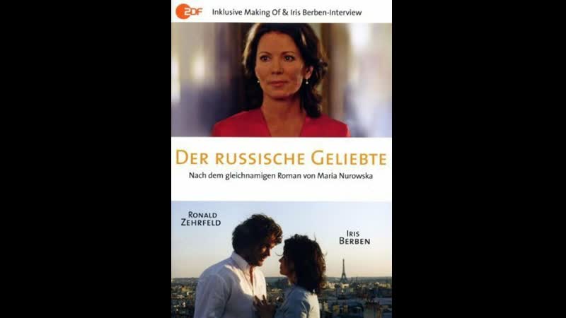 Русский любовник der russische geliebte (2008) германия