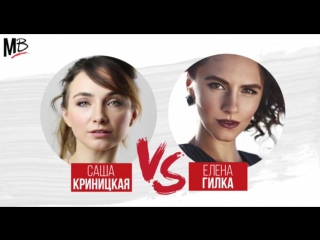 Как увеличить губы битва beauty блогеров makeup battle (елена гилка саша криницкая)