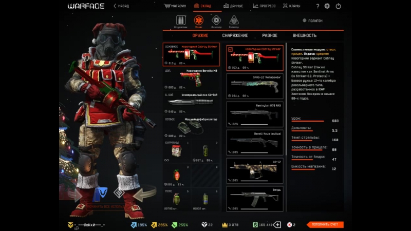 Warface porn video – Новогоднее снаряжение всех классов в warface
