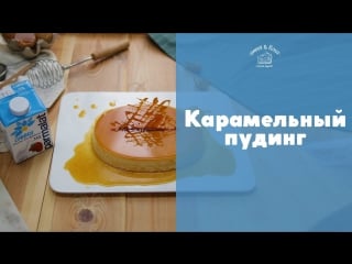 Сказочный десерт карамельные яблочки [sweet flour]