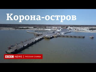 "корона остров" как саарема стал очагом заражения covid 19 в эстонии