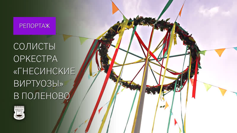 Солисты оркестра "гнесинские виртуозы" в поленово