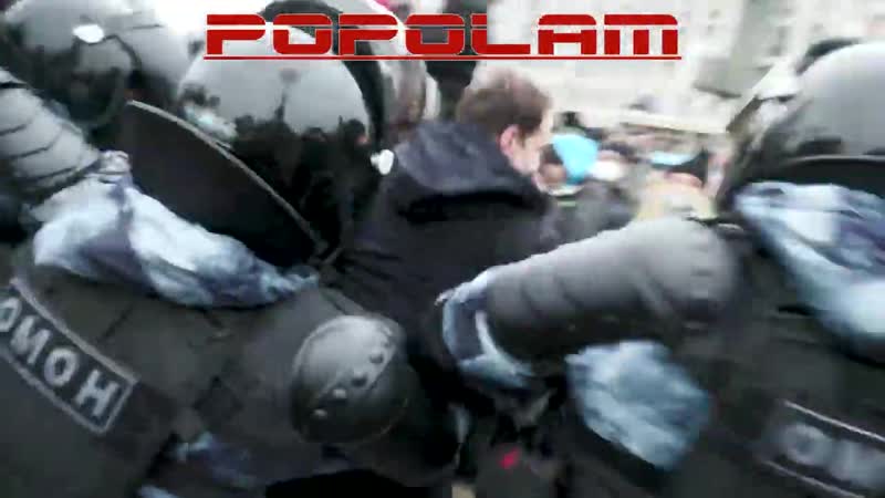 Митинг 31 января 2021 столкновение протестующих с омоном