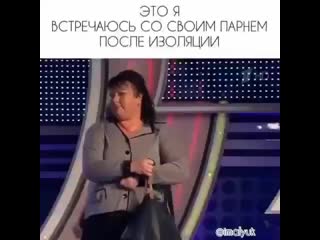 Я встречаюсь со своим парнем, после самоизоляции