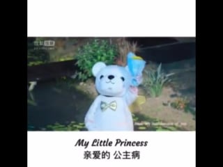 My little princess = 亲爱的 公主病 "my little princess" is now available on sohu tv don't forget to watch ep2 today (every thurs fri)