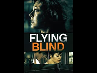 Вслепую flying blind (2013) великобритания