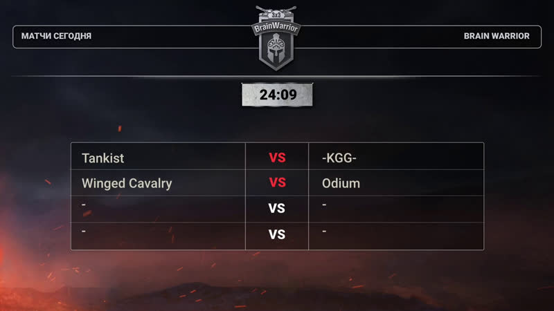 🏆 финал чемпионата центральной азии по wot brain warrior