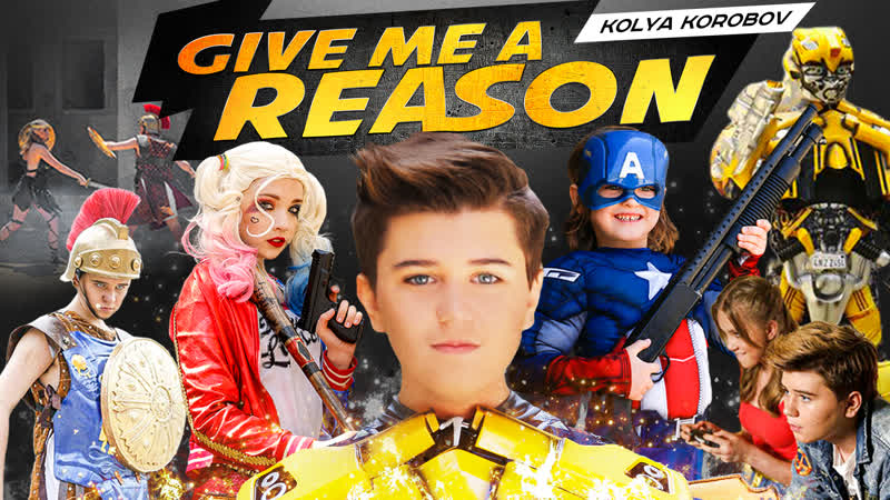 Kolya korobov give me a reason (премьера клипа, 2019) 6+