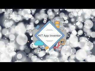 Mit app inventor 2 урок