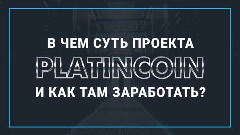 Суть porn video – В чем суть проекта платинкоин и как там заработать?