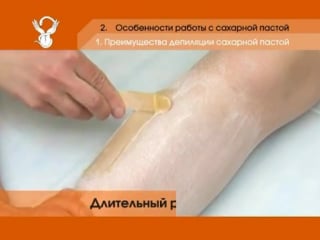 Видеоурок № 02 преимущества депиляции сахарной пастой
