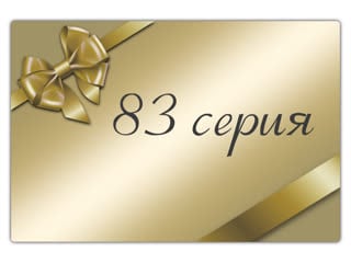 Isabella, mujer enamorada capitulo 83 / изабелла, влюбленная женщина 83 серия