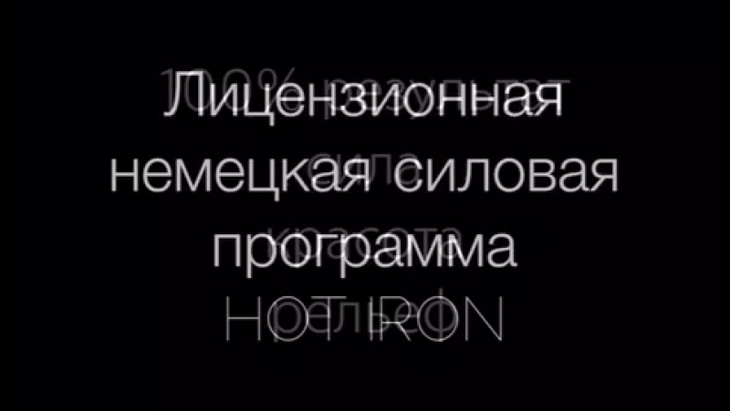🔴 hot iron в уральске 🔴