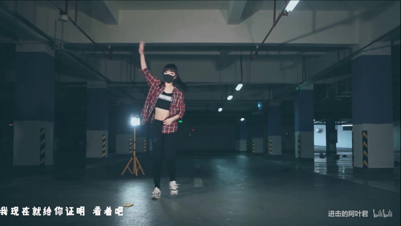 【阿叶君】脑洞超级大之超帅的叶哥 三次元舞蹈 舞蹈 bilibili 哔哩哔哩 av10770408 2