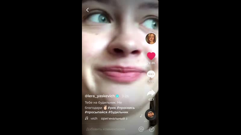 Tiktok @lera yaskevich