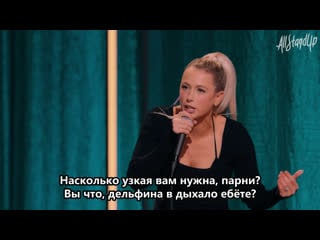 Iliza shlesinger hot forever / элайза шлезингер красотка навсегда (2022) [allstandup | субтитры]