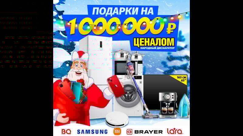 Новогодний розыгрыш подарков на 1 000 000 рублей