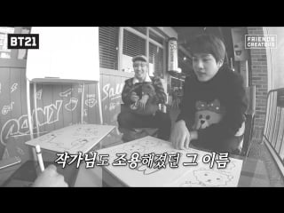 [bt21] 171107 making of bt21 ep 07