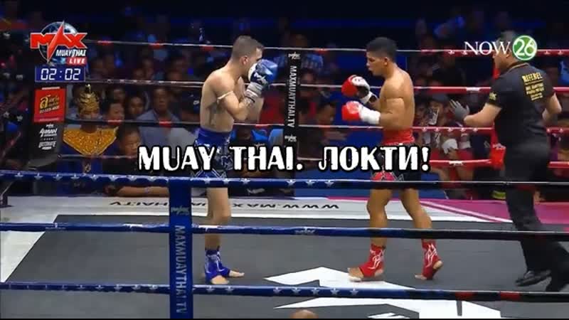 Muay thai локти!