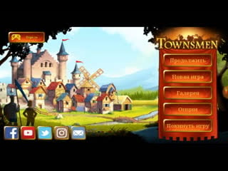 Взлом townsmen (безлимит валют)