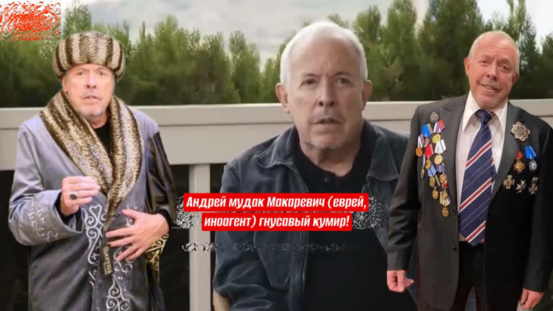 Дегенерату андрею макаревичу (гражданину израиля, иноагенту) голоу напекло израильским свободным и демократическим солнышком