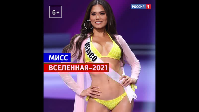 Победительница конкурса красоты «мисс вселенная» россия 1